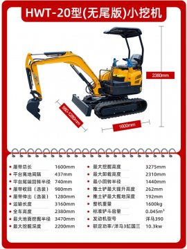 HW-20（无尾）履带挖掘机